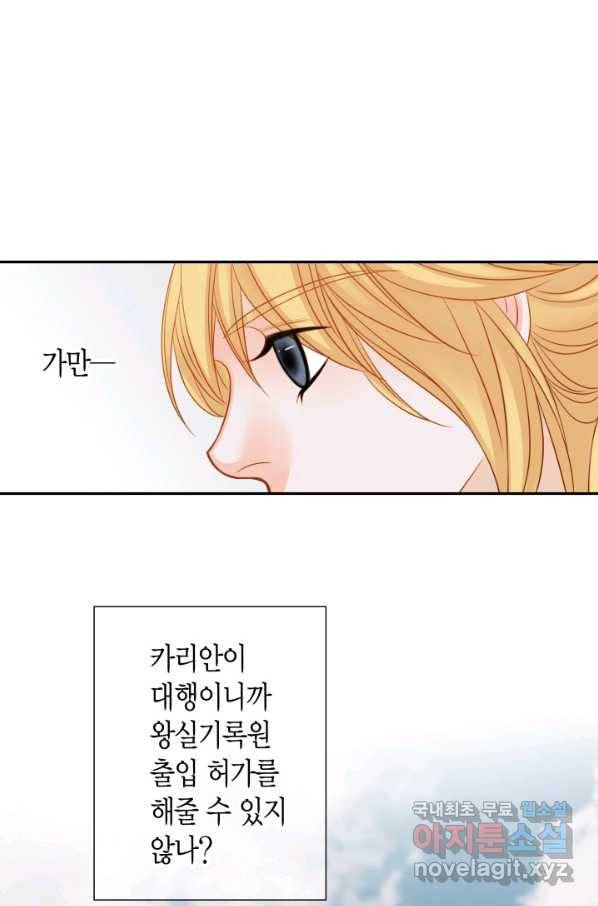 그녀, 비밀의 군주 72화 1