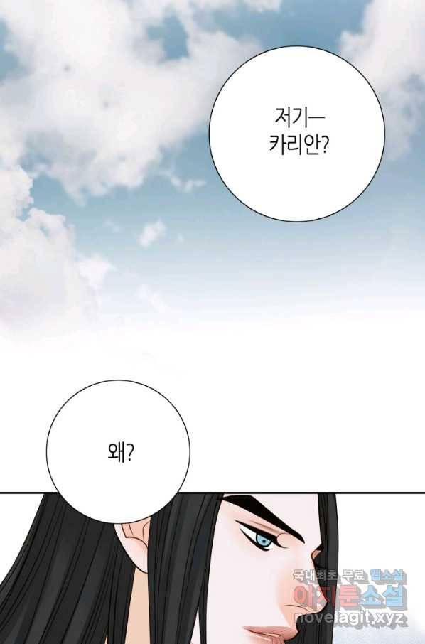 그녀, 비밀의 군주 72화 2