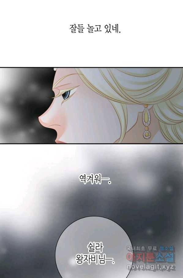 그녀, 비밀의 군주 72화 11