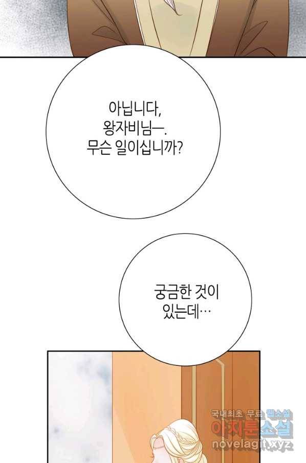 그녀, 비밀의 군주 72화 14
