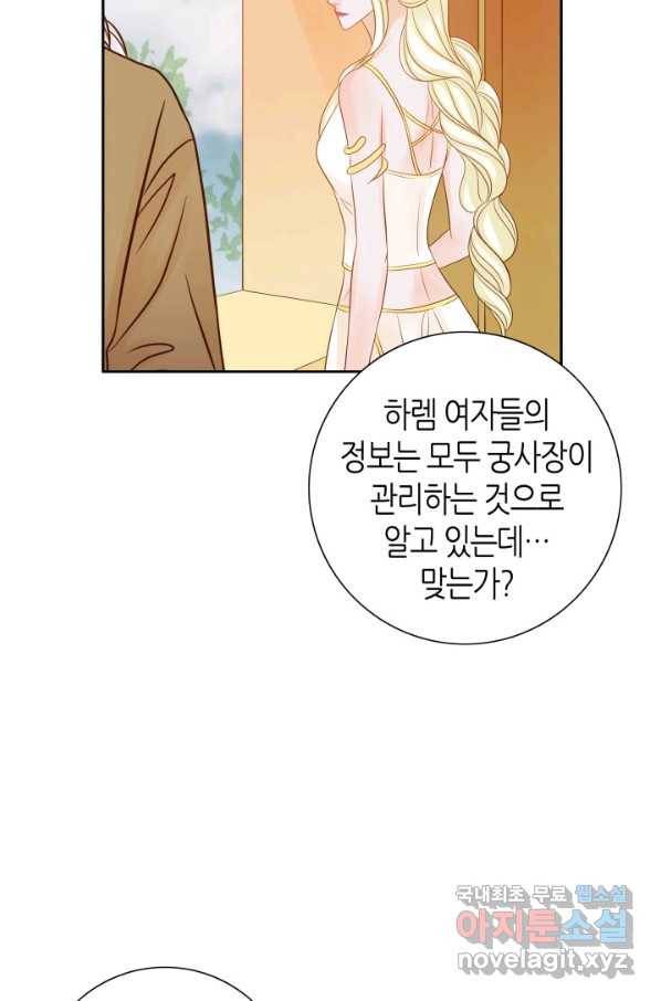 그녀, 비밀의 군주 72화 15