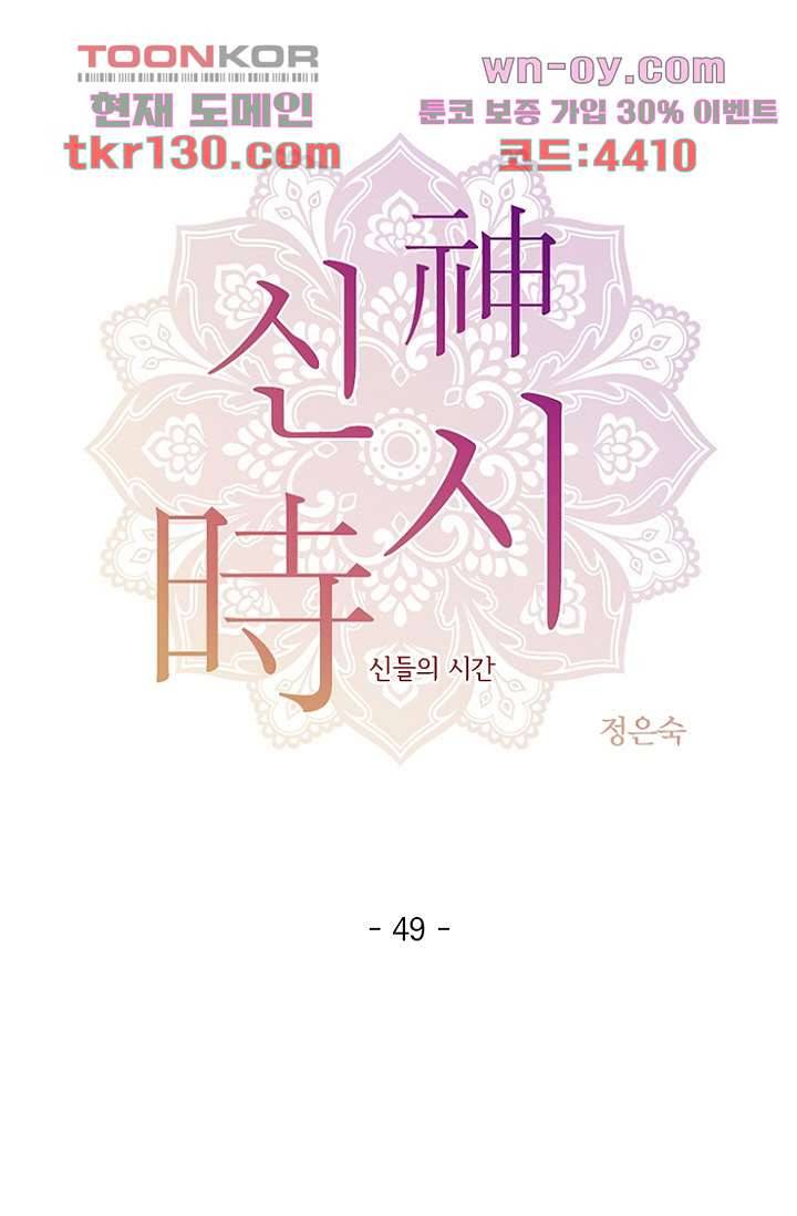 신시 49화 5