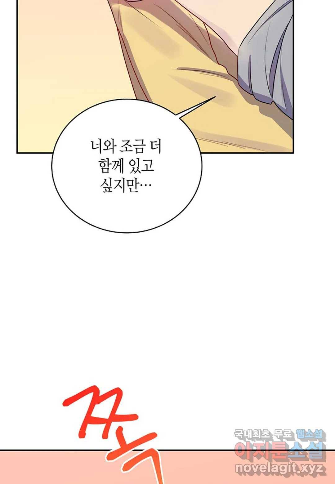 가애(佳愛) 4화 2