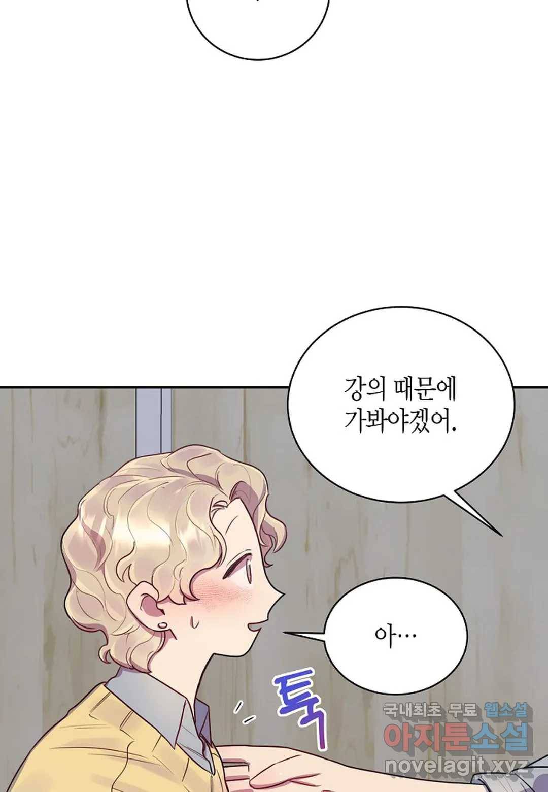 가애(佳愛) 4화 4