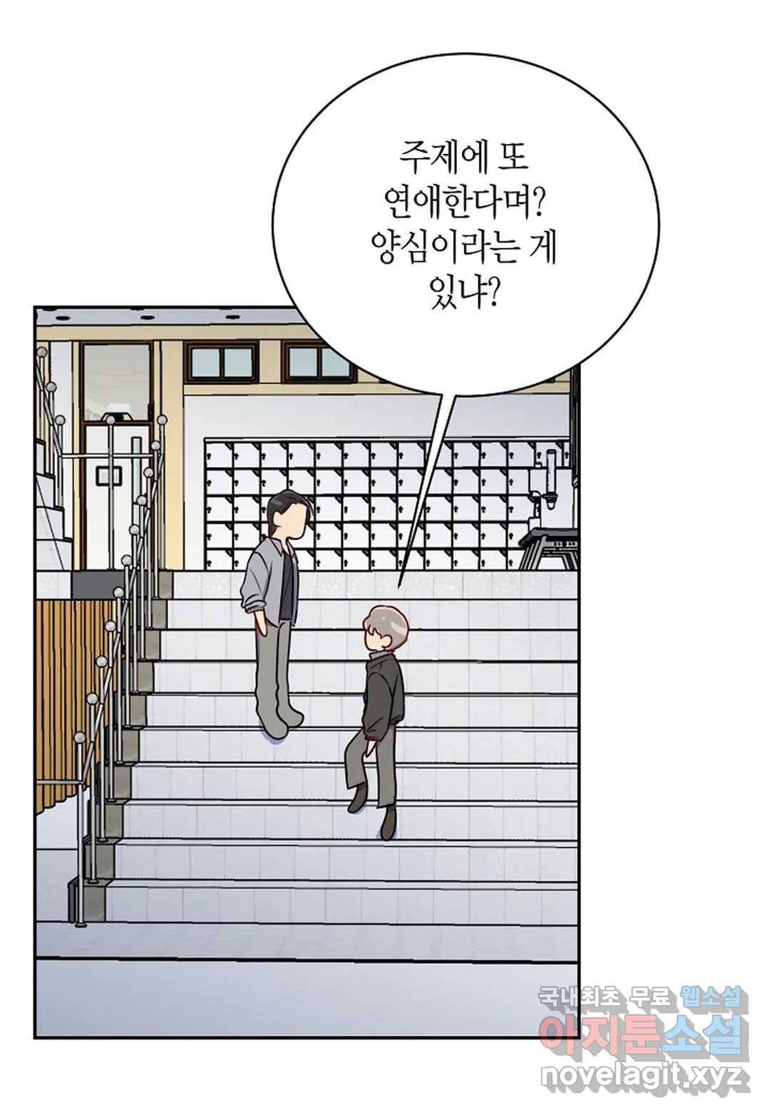 가애(佳愛) 4화 15