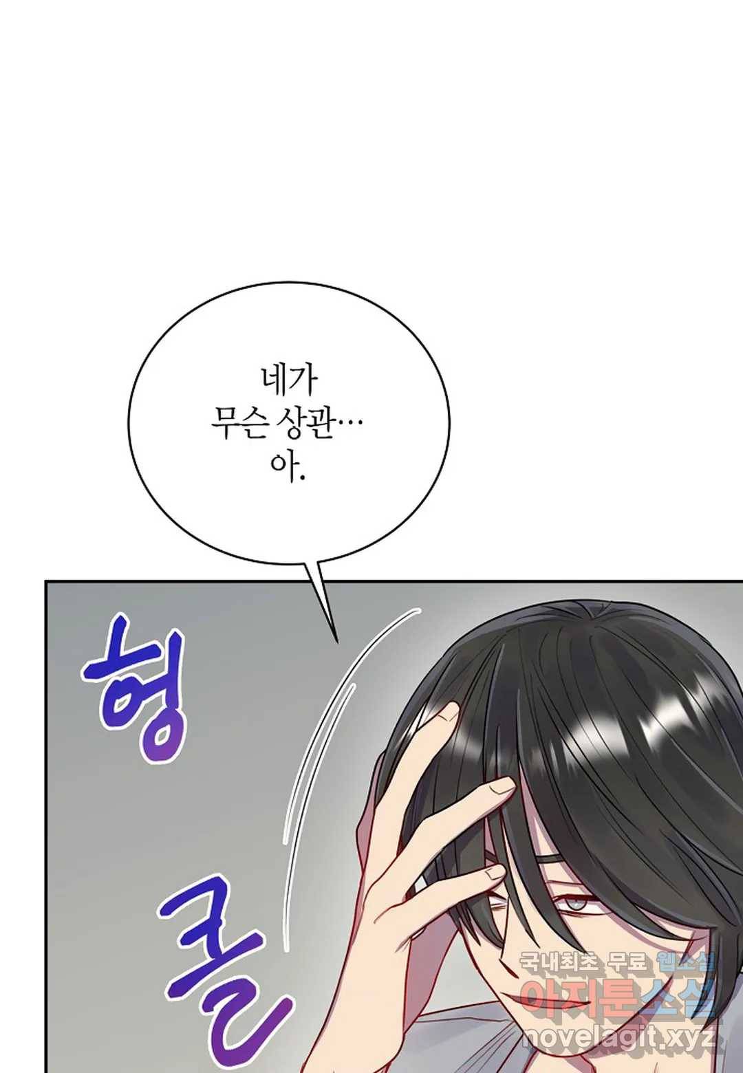 가애(佳愛) 4화 16