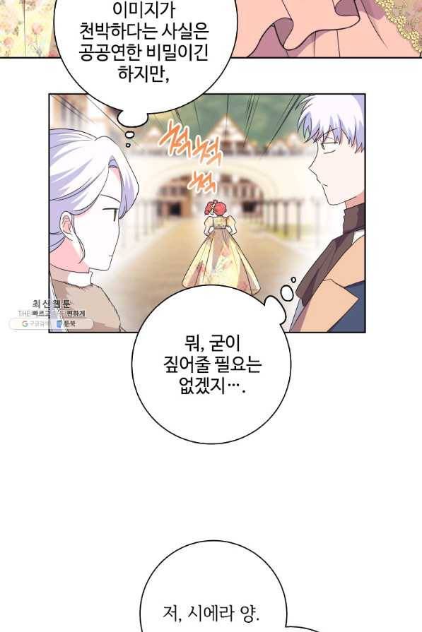 시한부라서 파업했는데 32화 5