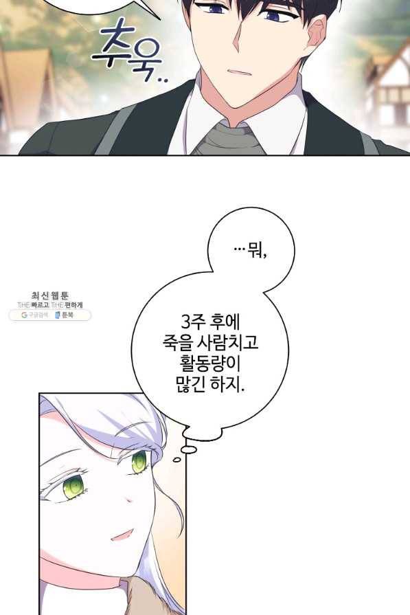 시한부라서 파업했는데 32화 7
