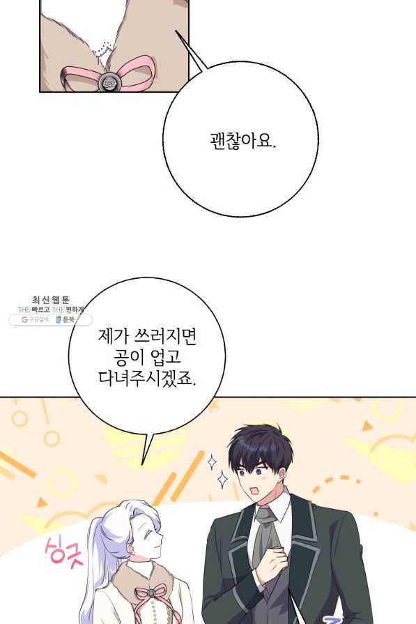 시한부라서 파업했는데 32화 8