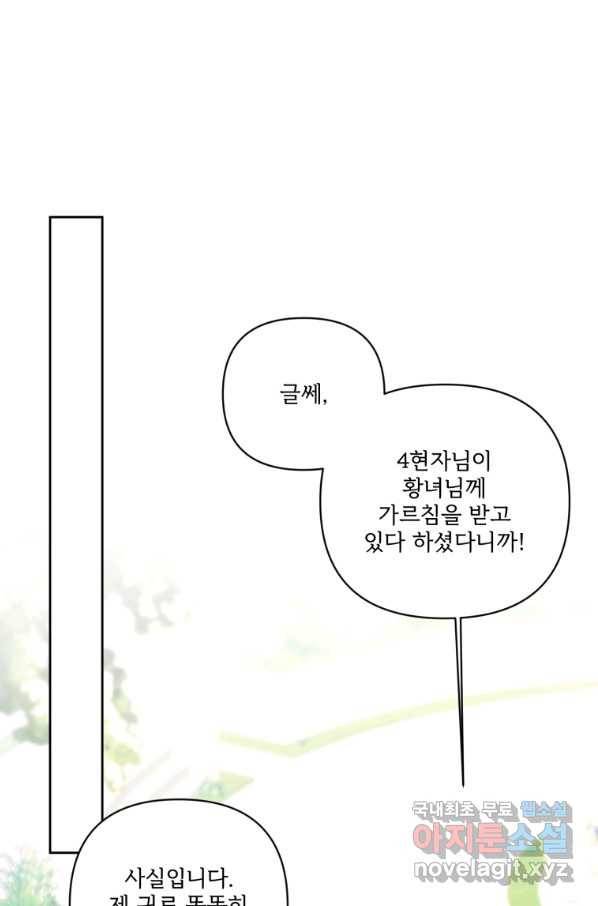 황녀님이 사악하셔 59화 1