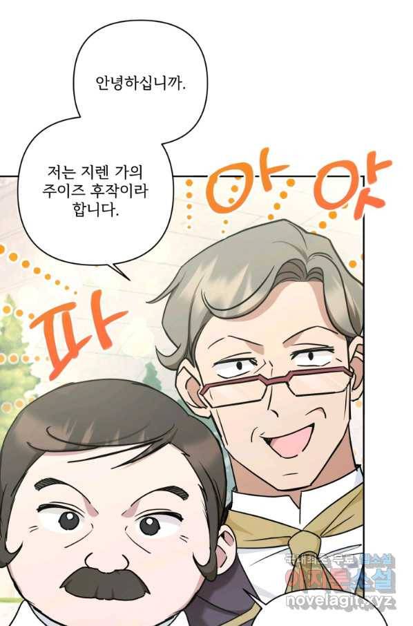 황녀님이 사악하셔 59화 5