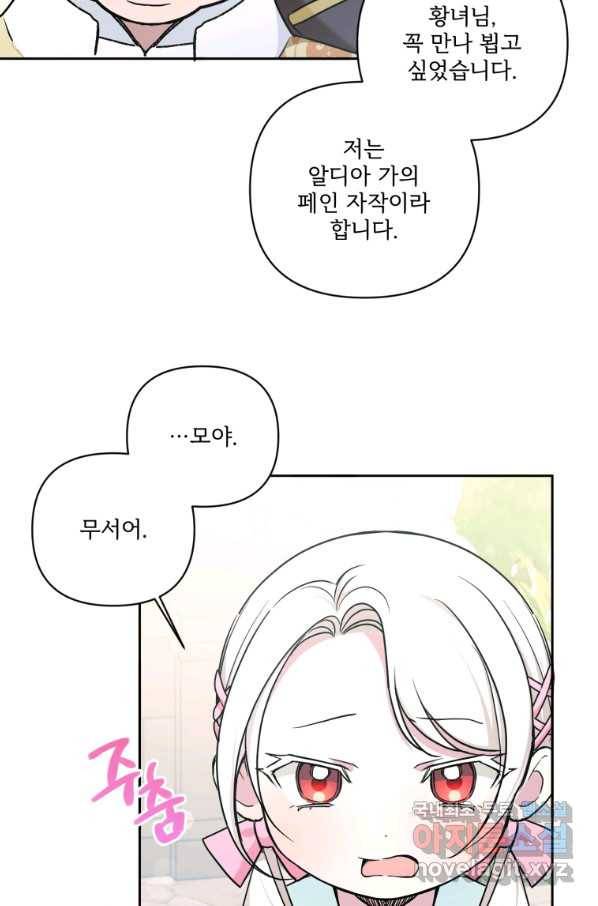황녀님이 사악하셔 59화 6