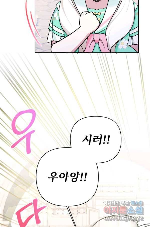황녀님이 사악하셔 59화 7