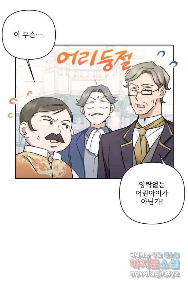 황녀님이 사악하셔 59화 9
