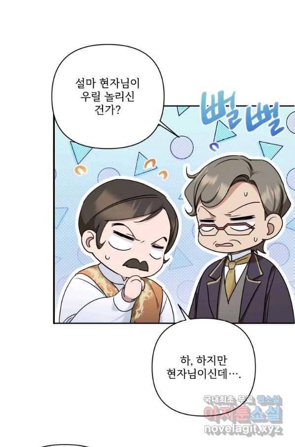 황녀님이 사악하셔 59화 10