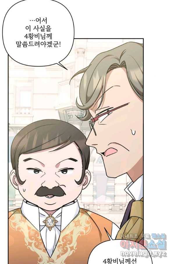 황녀님이 사악하셔 59화 11