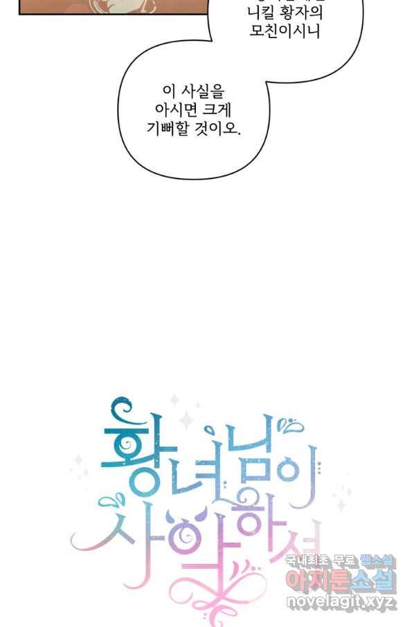 황녀님이 사악하셔 59화 12