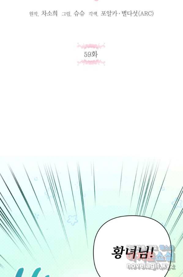 황녀님이 사악하셔 59화 13
