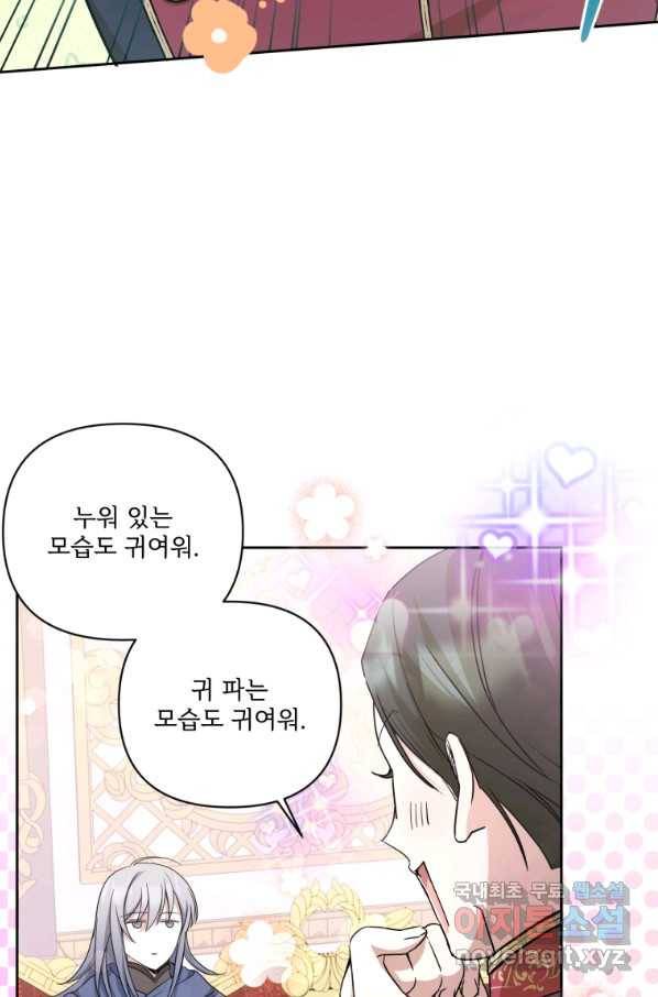 황녀님이 사악하셔 59화 15