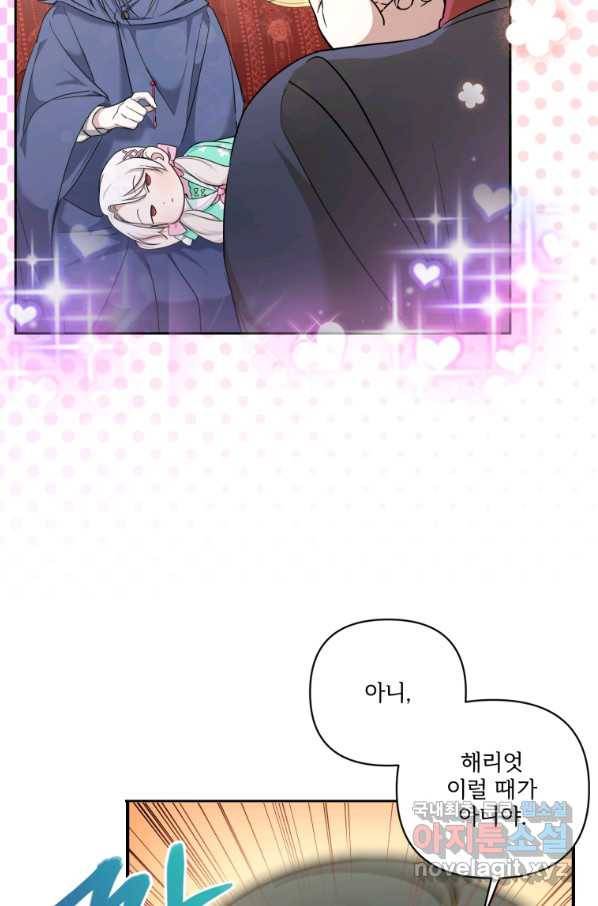 황녀님이 사악하셔 59화 16