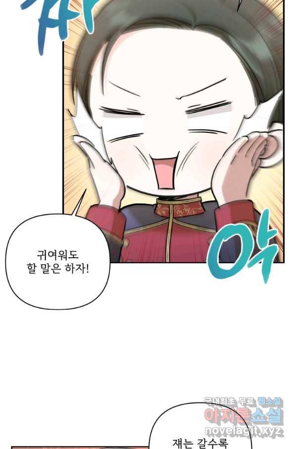 황녀님이 사악하셔 59화 17