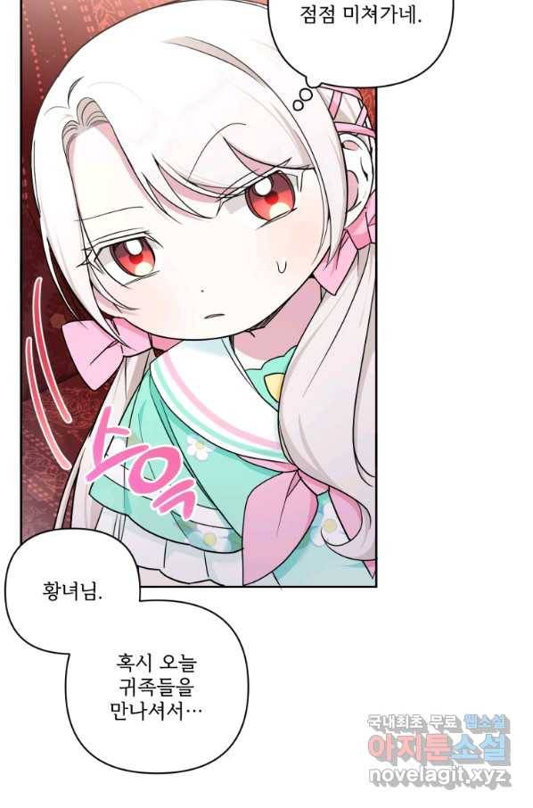 황녀님이 사악하셔 59화 18