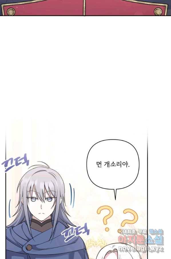 황녀님이 사악하셔 59화 20