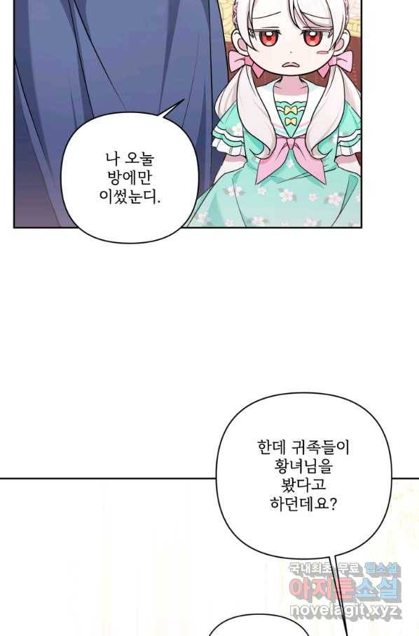 황녀님이 사악하셔 59화 21