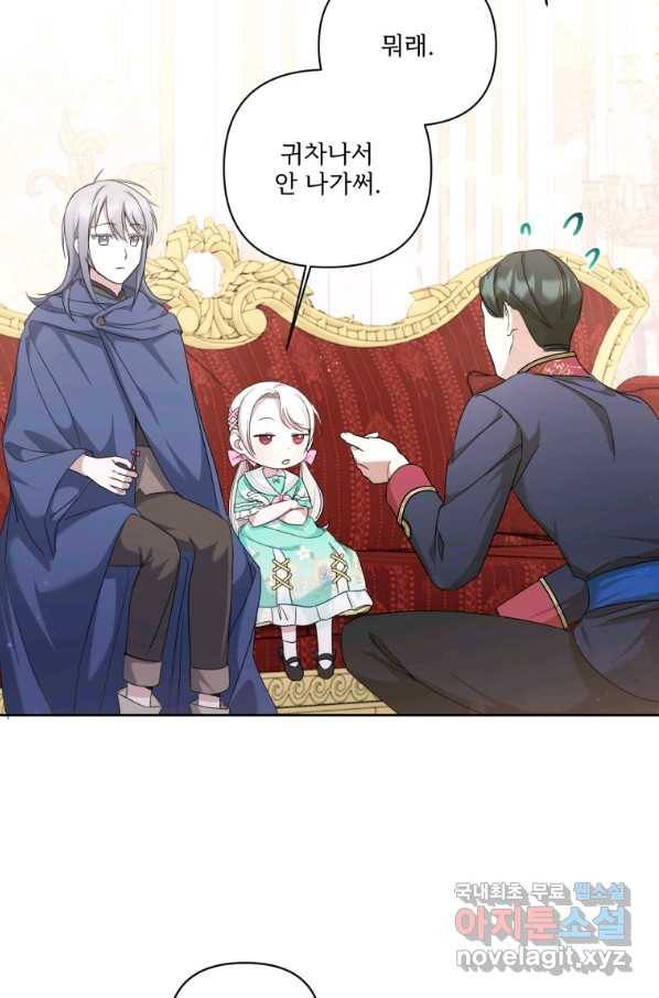 황녀님이 사악하셔 59화 22