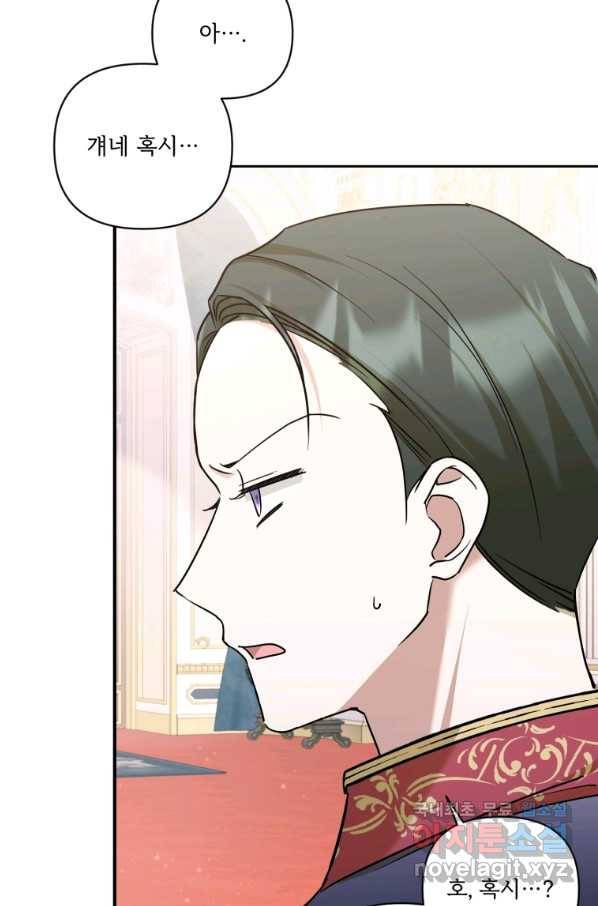 황녀님이 사악하셔 59화 23