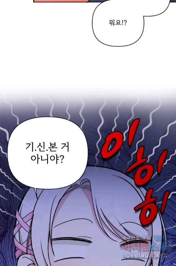 황녀님이 사악하셔 59화 24