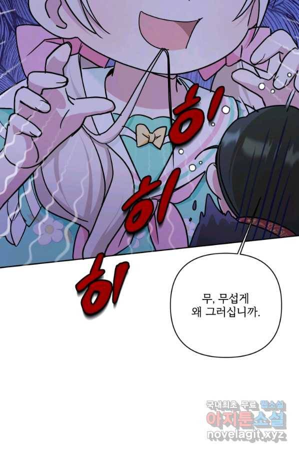 황녀님이 사악하셔 59화 25