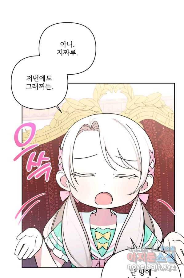 황녀님이 사악하셔 59화 26