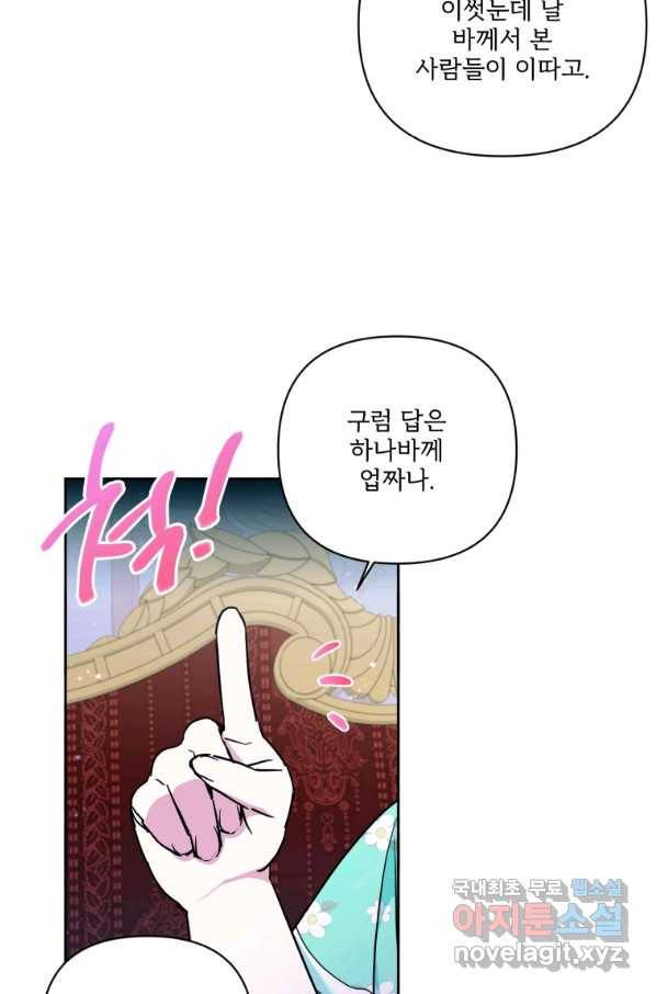 황녀님이 사악하셔 59화 27