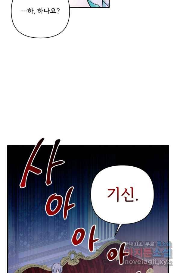 황녀님이 사악하셔 59화 28
