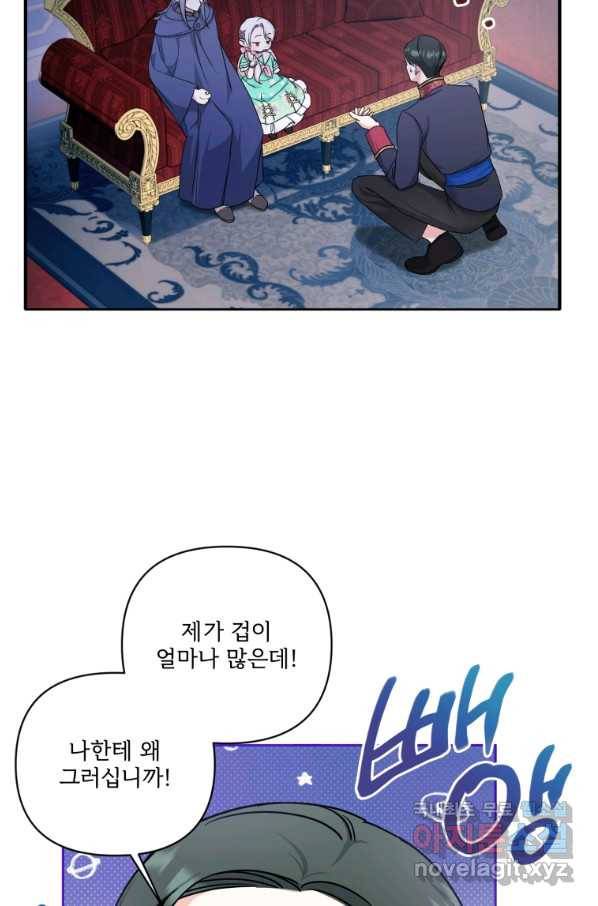 황녀님이 사악하셔 59화 29