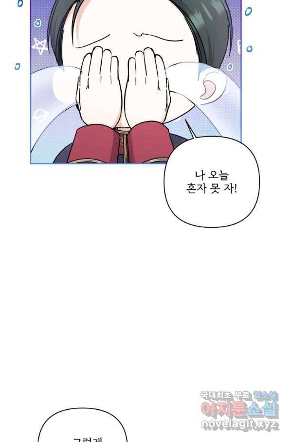 황녀님이 사악하셔 59화 30