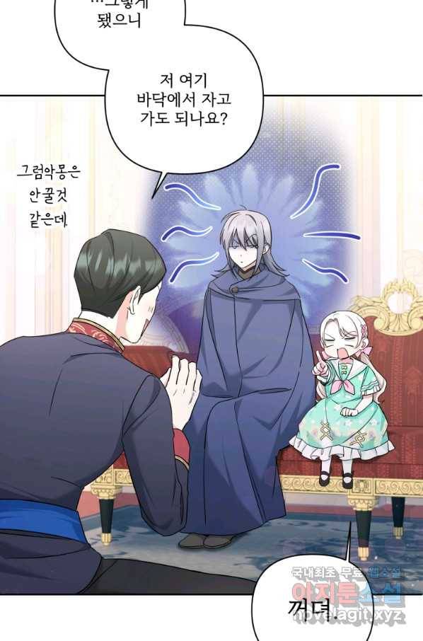 황녀님이 사악하셔 59화 31