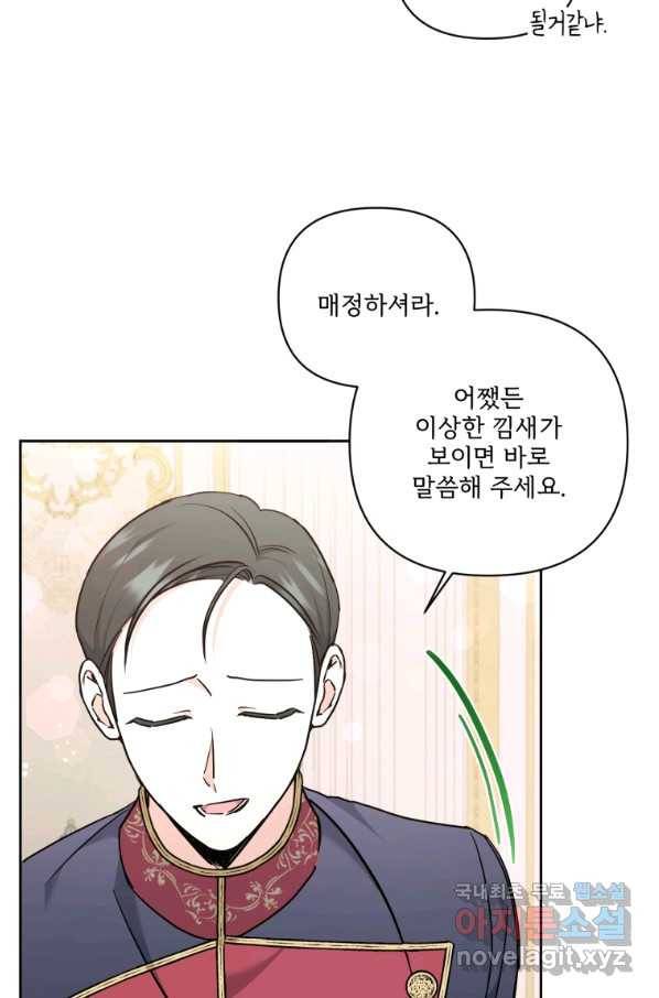 황녀님이 사악하셔 59화 32