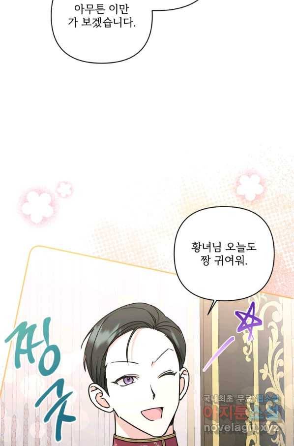황녀님이 사악하셔 59화 35