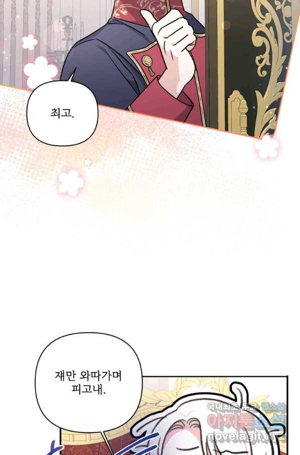황녀님이 사악하셔 59화 36
