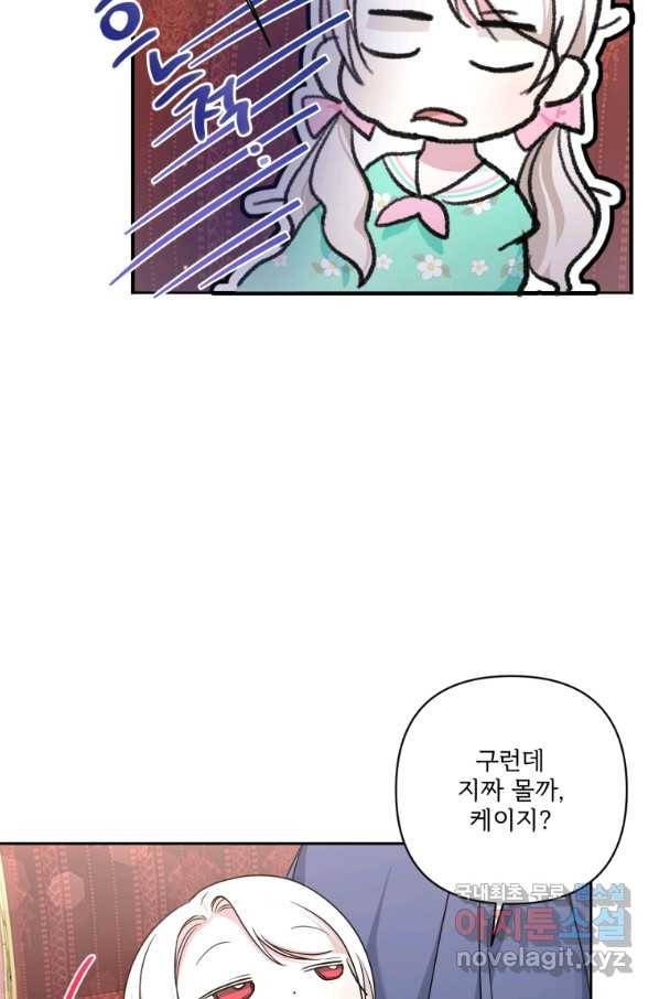 황녀님이 사악하셔 59화 37