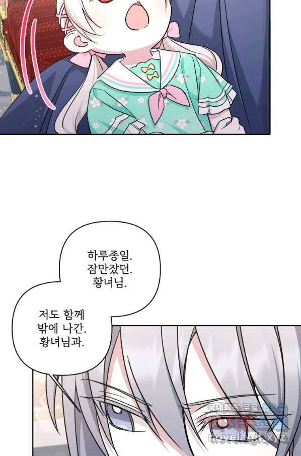 황녀님이 사악하셔 59화 38