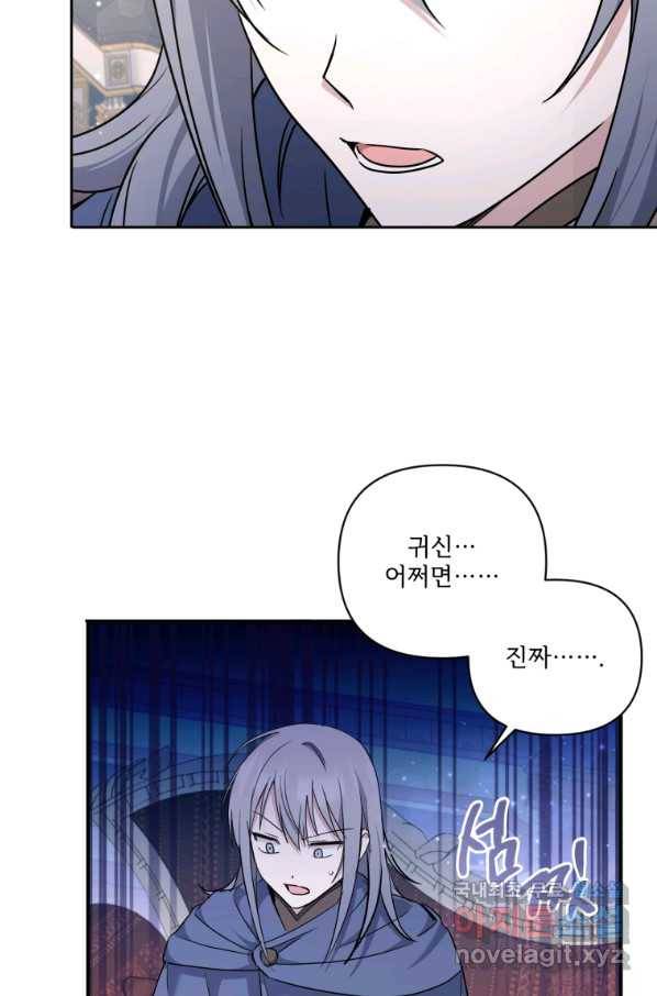 황녀님이 사악하셔 59화 39