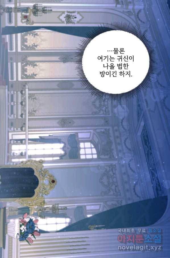 황녀님이 사악하셔 59화 43