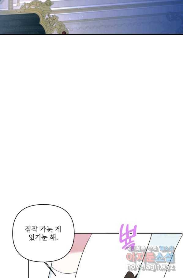 황녀님이 사악하셔 59화 44