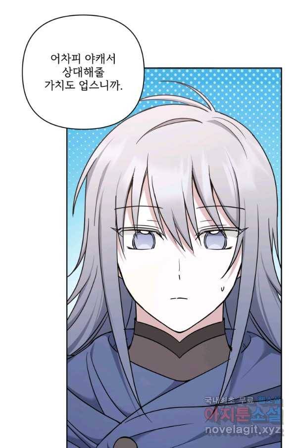 황녀님이 사악하셔 59화 47
