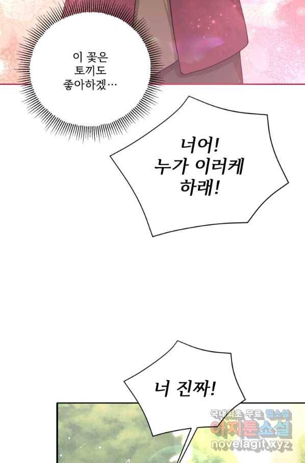 황녀님이 사악하셔 59화 51