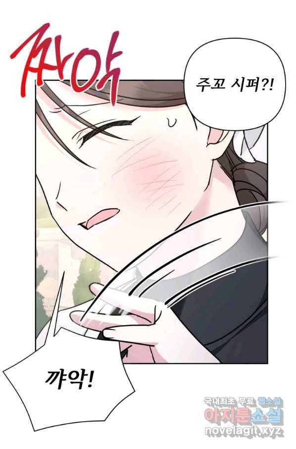 황녀님이 사악하셔 59화 53