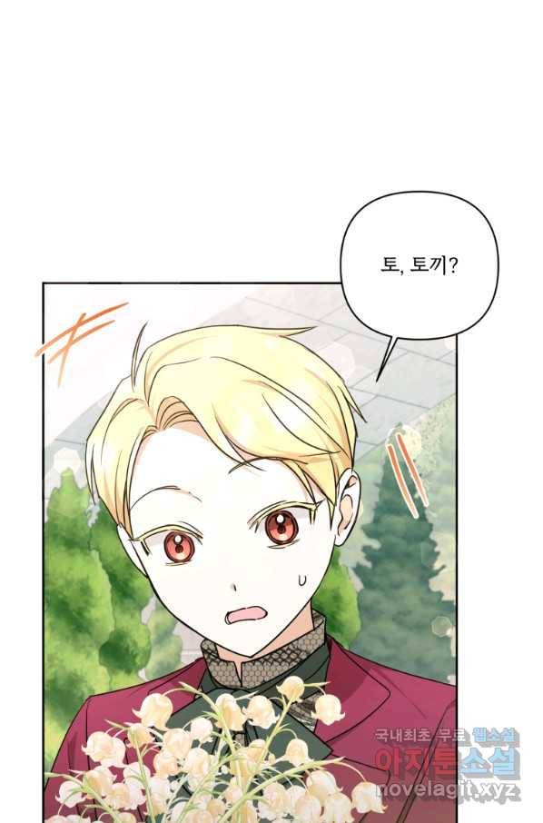 황녀님이 사악하셔 59화 54